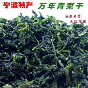 正宗宁波特产万年青500g菜干鲜嫩菜心干新货无添加剂脱水蔬菜