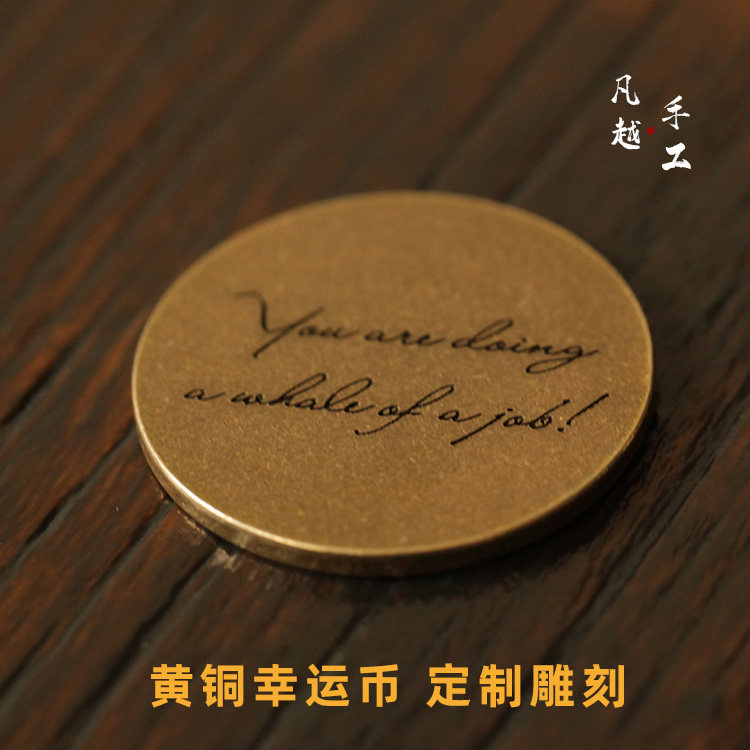 复古纯铜幸运币定制刻字DIY硬币黄铜EDC男士珍藏把玩礼物旋转币,节庆用品/礼品,创意/设计玩具,淘宝优惠券,粉丝福利购,淘宝优惠卷