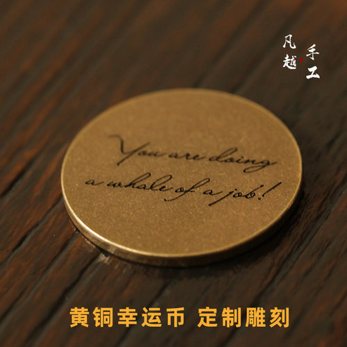 复古纯铜幸运币定制刻字DIY硬币黄铜EDC男士珍藏把玩礼物旋转币