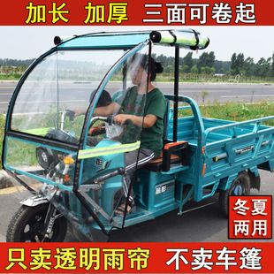 电动三轮车挡风雨蓬防风加厚透明保暖全封闭快递车棚雨帘遮雨棚