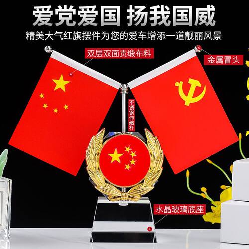国庆节国旗装饰桌旗五星