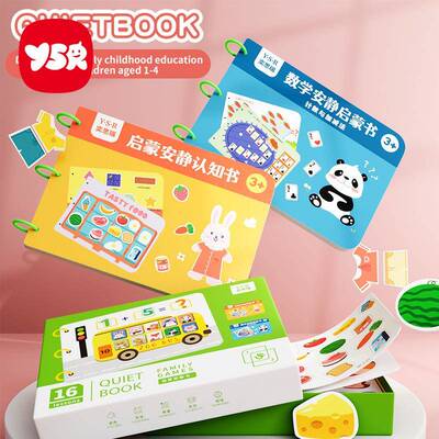 跨境儿童早教启蒙安静书反复粘贴书学前学习忙碌书busy book益智