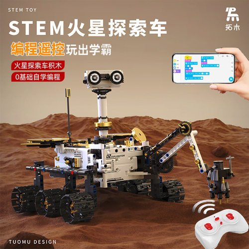 火星探索车遥控编程机器