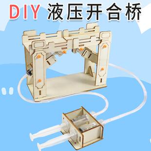 液压开合桥diy 科学实验教具玩具机械开合科技小制作发明拼装模型
