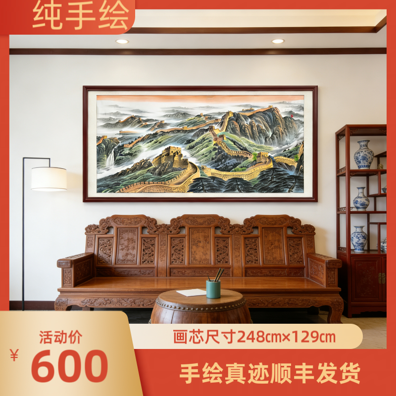 万里长城靠山图大会堂同款小八尺国画纯手绘画芯客厅办公室挂画