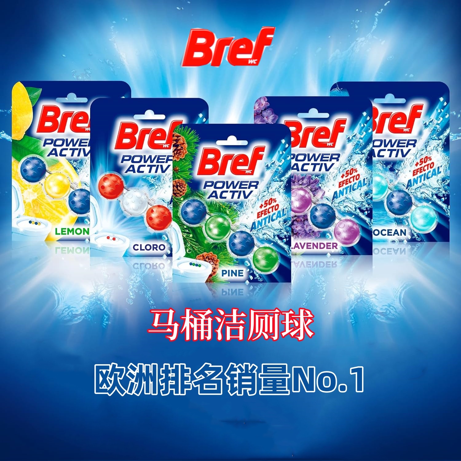 BREF马桶悬挂式洁厕球