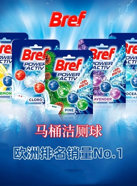 西班牙进口BREF马桶悬挂式洁厕球 洁净防垢去污除臭清洁块 柠檬香