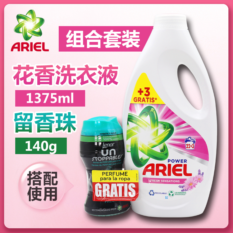 ARIEL花香洗衣液留香珠组合套装