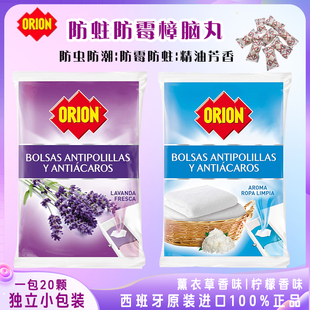 精油芳香去味防虫防潮防飞蛾 西班牙进口ORION防蛀防霉片剂樟脑丸