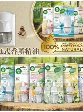 西班牙进口Air Wick 电动空气清新剂补充装 香薰插电式可调档位