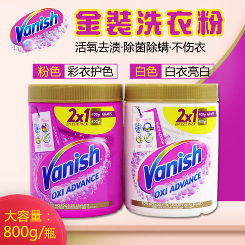 Vanish金装洗衣粉去渍护色增亮
