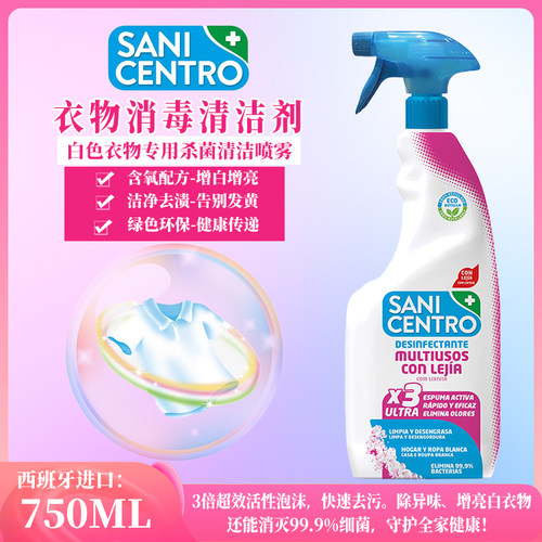SANI CENTRO衣物清洁剂 去污去渍洗衣液 深层洁净洗护合一750ML