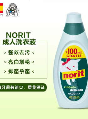 进口Norit洗衣液 柔顺洗护合二合一 机洗洗护衣物 清香持久