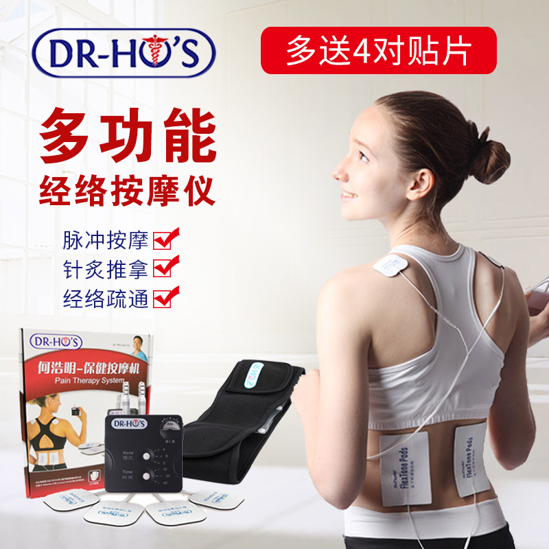 何浩明保健數碼經絡腰椎理療儀