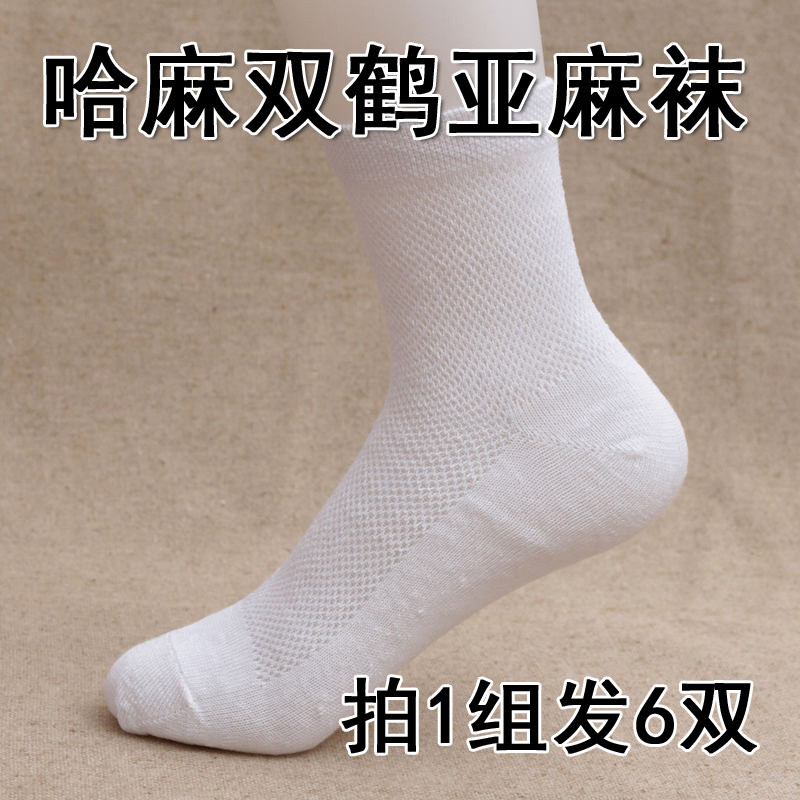 夏季吸湿纯色薄款简约排汗哈麻双鹤亚麻袜 6双包邮男士不脚臭袜子
