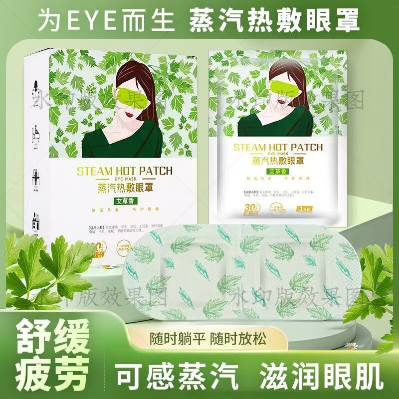 艾草蒸汽眼罩缓解眼疲劳洋甘菊薰衣草热敷学生可用助眠官方