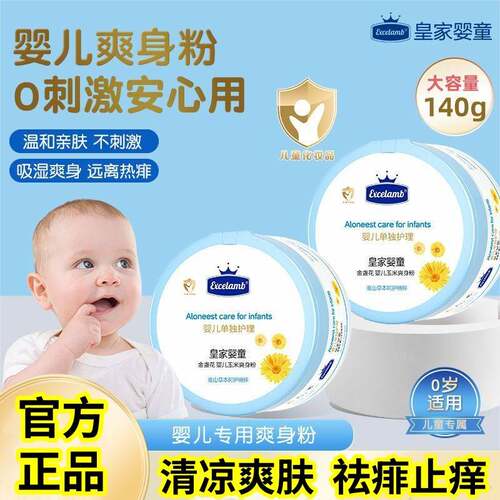 屈臣氏【官方正品】皇家婴童金盏花玉米爽身粉儿童成人痱子粉四季