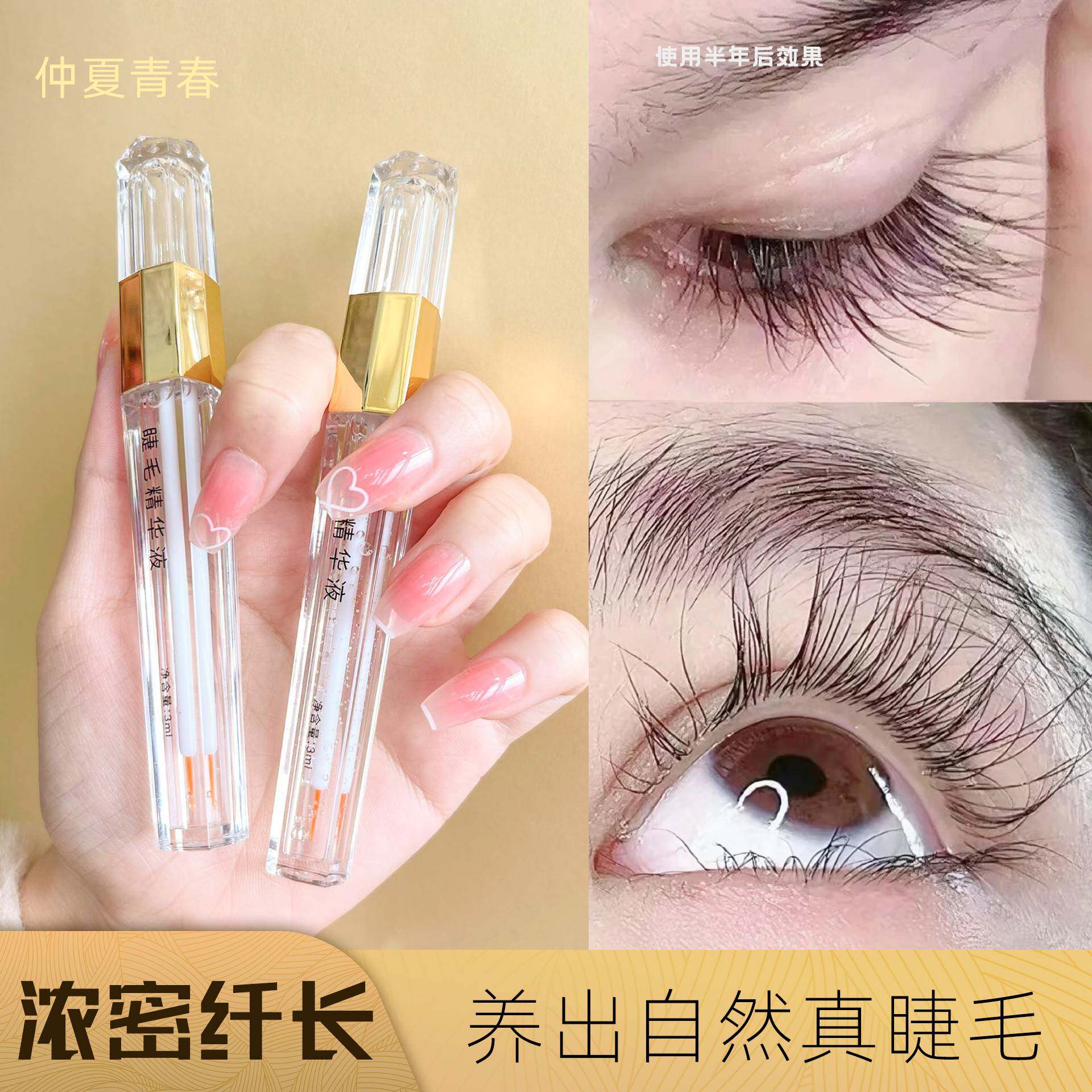 仲夏青春正品睫毛增长液快速浓密卷翘纤长眉毛眼睫毛液精华液