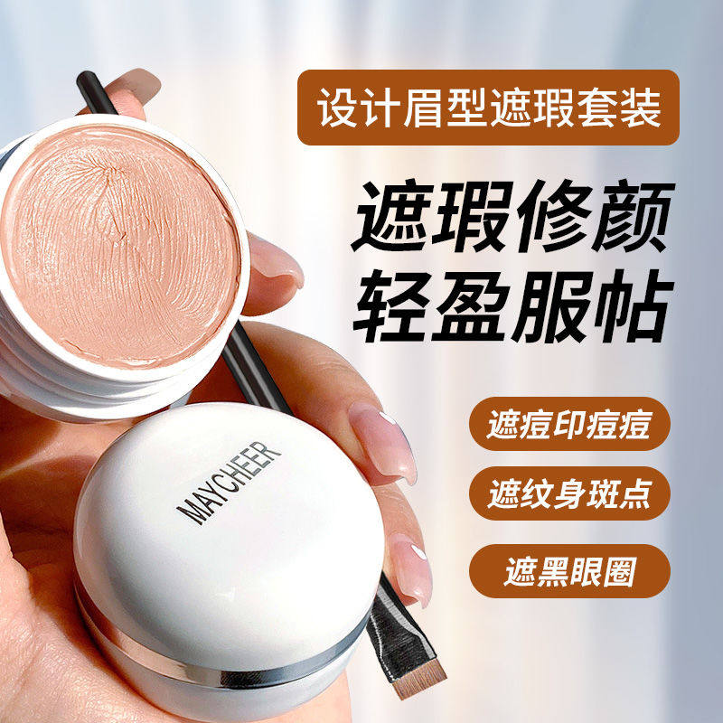 美茜儿柔润遮瑕膏隔离粉底膏持久控油隐形毛孔遮盖痘印斑点黑眼圈
