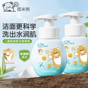 图米熊儿童洗面奶氨基酸洁面慕斯女孩青少年专用青春期男童洁面乳