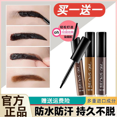正品撕拉式眉胶染眉膏女半永久定型防水防汗持久不脱色野生眉正