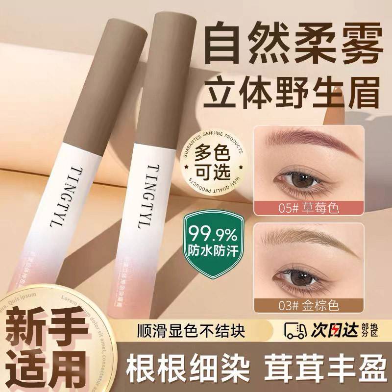 敲可爱粉色染眉膏!浅金色灰色漂眉膏画眉神器防水自然易上色cos