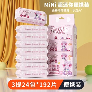 屈臣氏婴儿手口迷你湿巾随身便携式儿童湿纸巾小包小学生开学季专