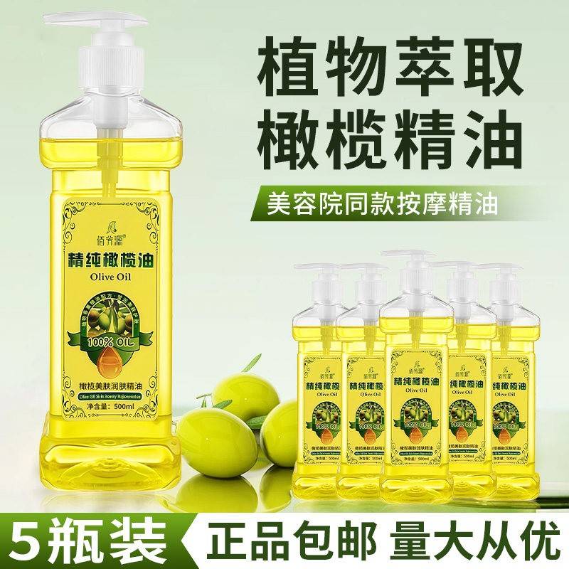 佰芳源橄榄油美容院专用按摩护肤精油全身推拿足浴无味婴儿润肤油