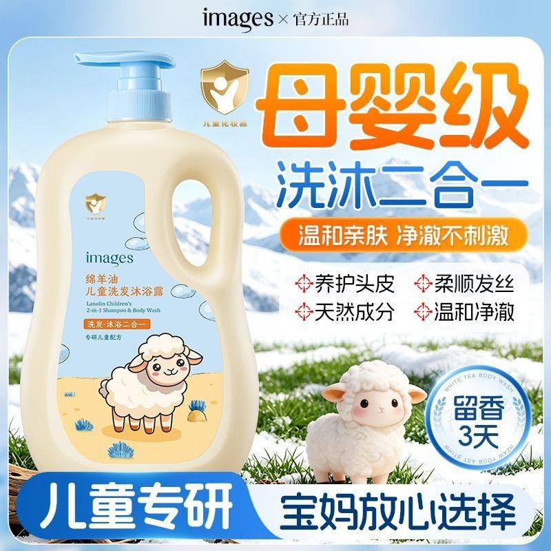 绵羊油儿童洗发沐浴露正品温和亲肤婴儿宝宝洗澡水润不伤皮肤