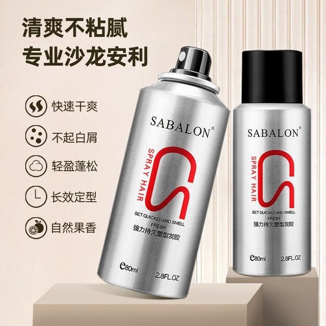 莎贝龙强力持久塑型发胶定型干胶80ml安检上飞机迷你男女定型喷雾