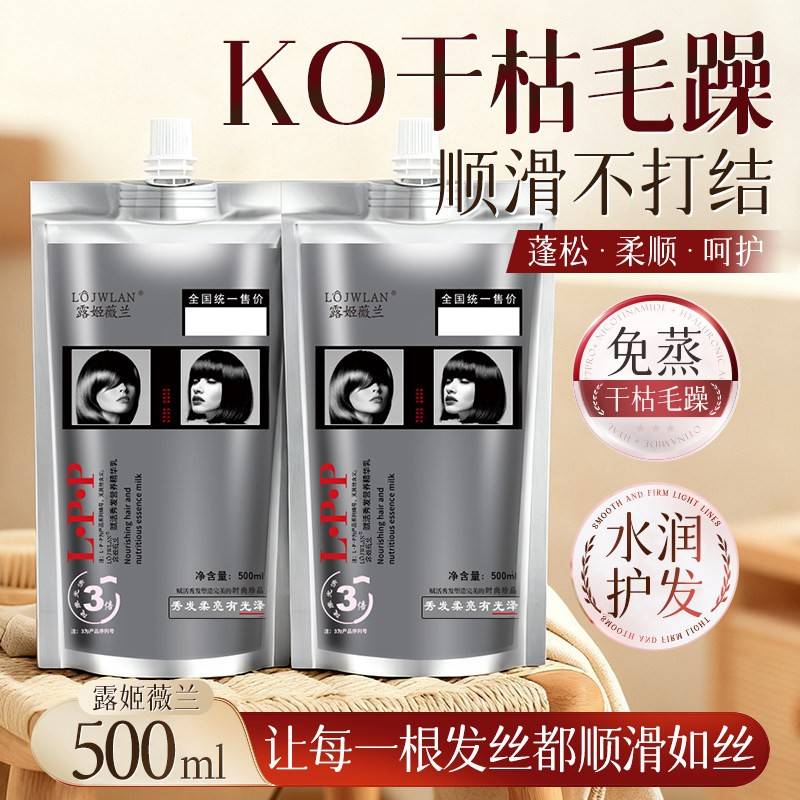LPP蛋白营养发膜水疗护发素女柔顺干枯补水防毛躁烫染护理精华乳