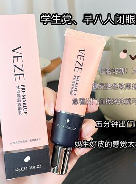 venzen梵贞隔离妆前乳保湿隐形毛孔隔离女打底提亮肤色遮瑕隔离霜