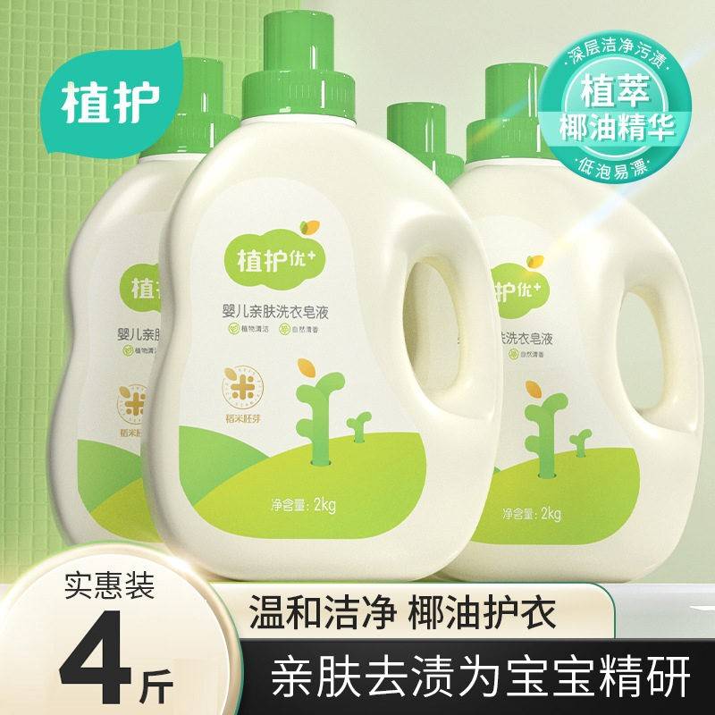 植护婴儿洗衣液家用衣物超香去污渍亲肤洗衣皂液整箱 2kg 1瓶