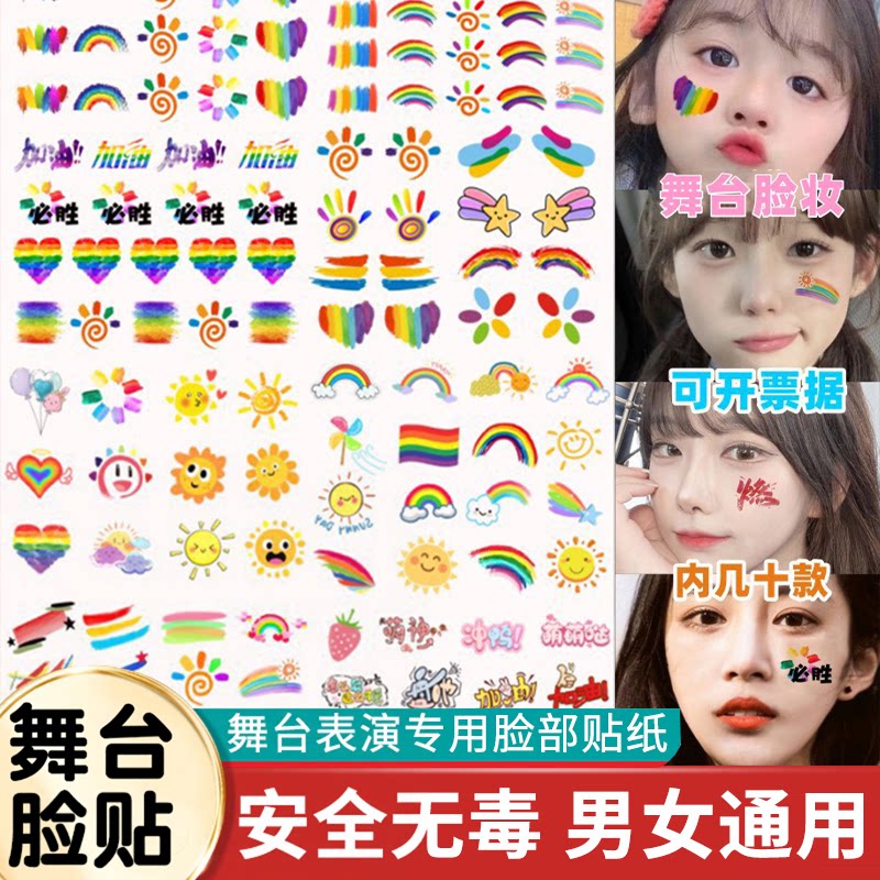 妆容贴男孩女面部脸部彩绘贴纸彩妆表演舞台妆眼妆专用舞台表演