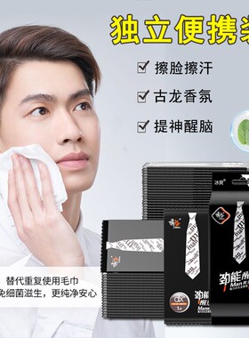 正品湿巾男士专用擦脸去油湿纸巾手口可用洁面控油脸部面部搽脸