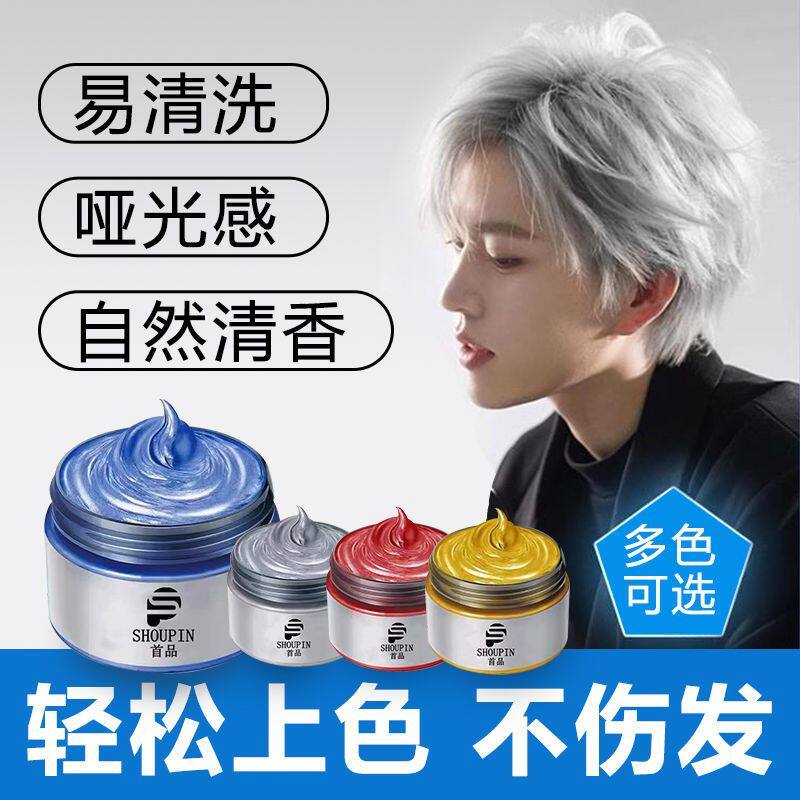 奶奶灰发泥发蜡男士女士专用定型发胶一次性彩色膏首品剂图片