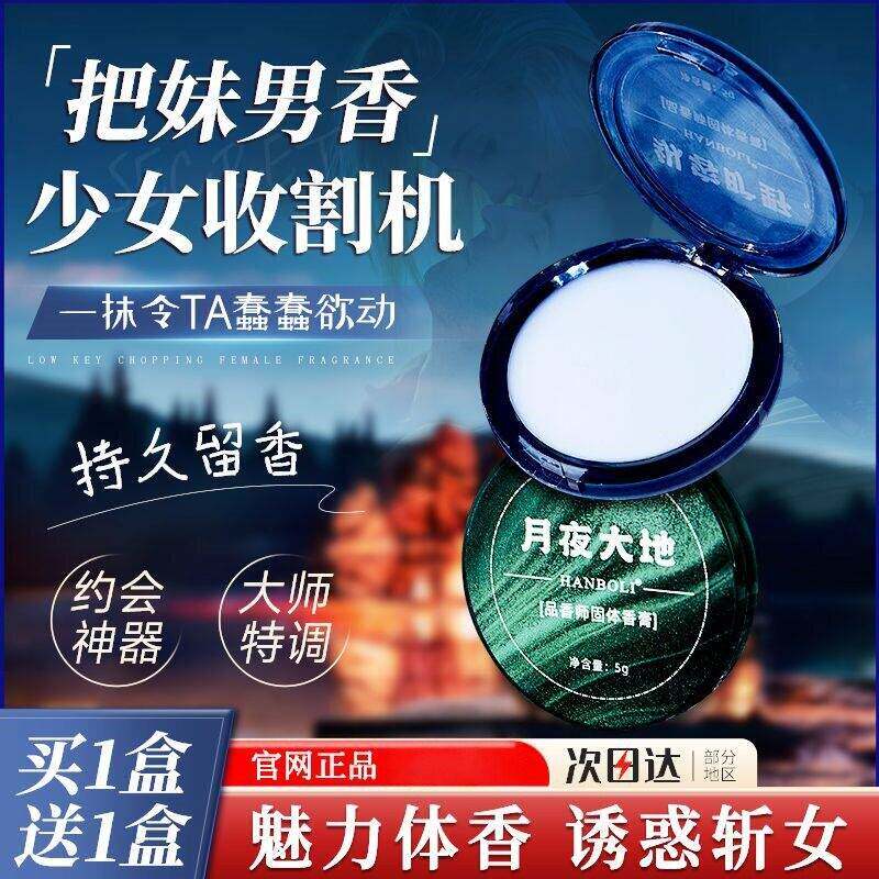 正品固体香膏男士专用持久留香高级淡香香水男生约会高级香体随身