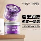 正品 定型透明发泥弹力造型整理碎发冻莎贝龙发胶啫 莎贝龙发蜡男士