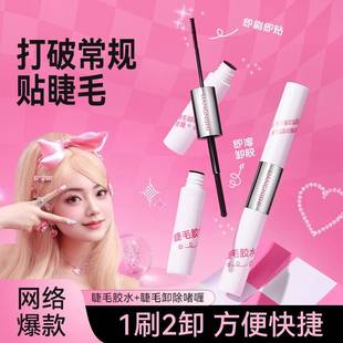 双头刷刷胶假睫毛胶水超粘持久定型速干 干温和无刺激黑色卸除液