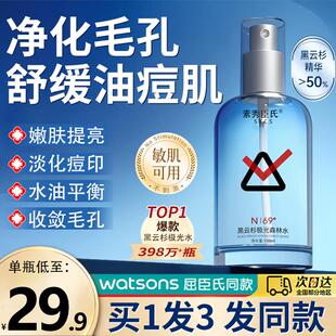 黑云杉极光水控油平衡水油爽肤精华补水保湿毛孔抗氧提亮肤