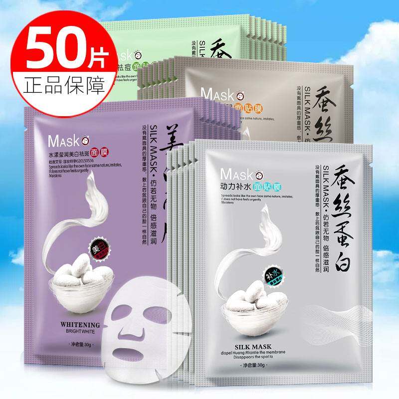 50片蚕丝蛋白面膜补水保湿淡斑气暗沉提亮肤色女正品