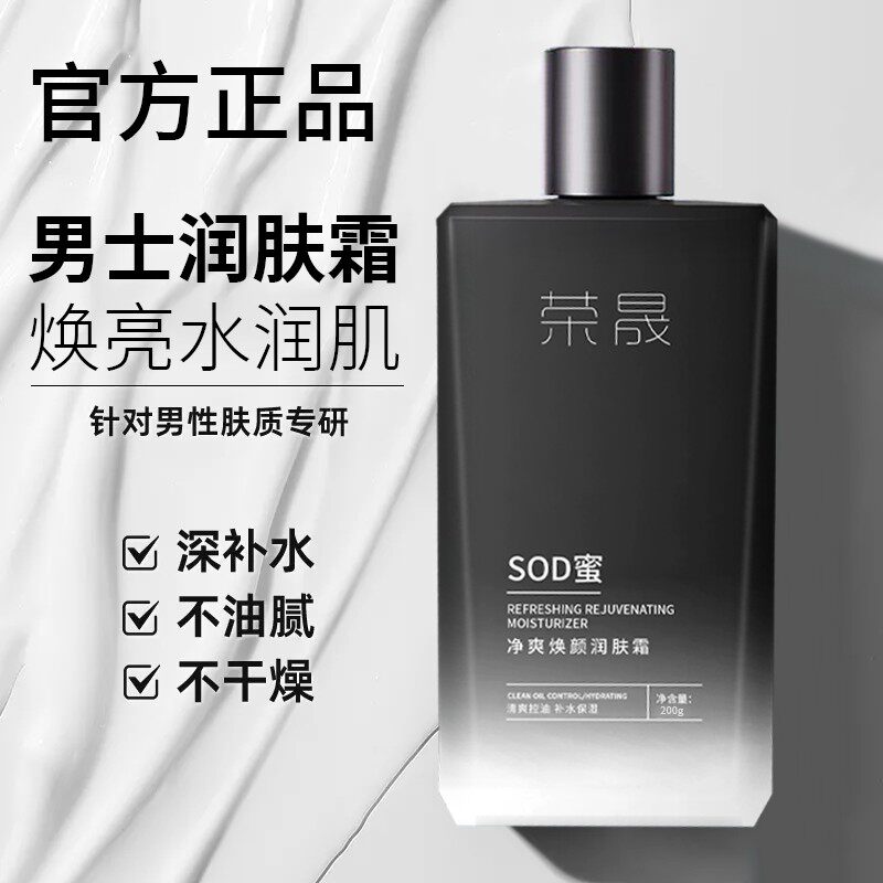 sod蜜滋润保湿霜男士专用护肤品补水防裂乳液手脸部润肤面霜秋冬