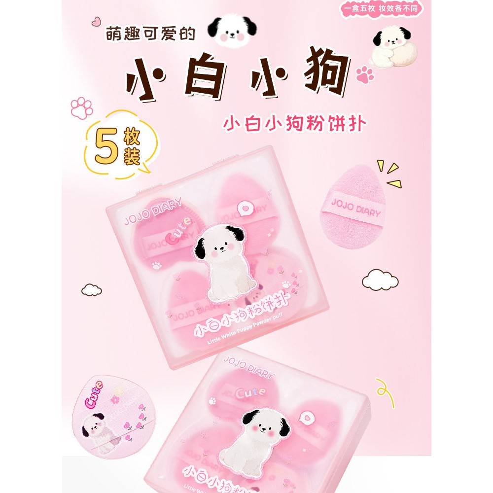 正品小白狗粉饼扑套盒干湿两用柔软不吃粉拇指上妆粉扑高颜值5个