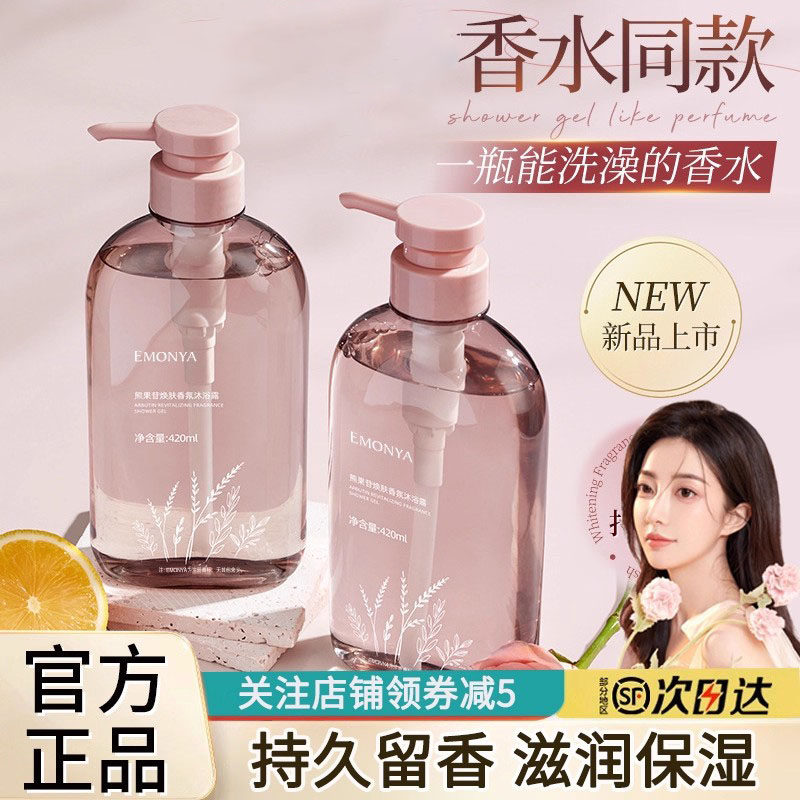 沐浴露持久留香72小时香水女男士洗发水套装品牌正品烟酰胺清香