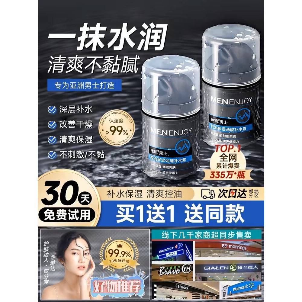 男士面霜水润控油四季高保湿乳液抗老化保湿护肤产品