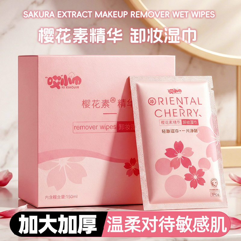 樱花素植物精华水卸妆湿巾纸懒人洁面卸彩妆眼唇妆一次性湿巾棉巾
