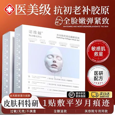 【韦雪同款】胶原蛋白灌注面膜