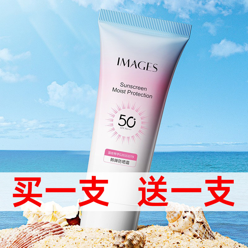正品形象美防晒霜spf50+全身脸部清爽不油腻隔离防汗防水防紫外