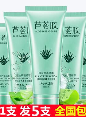 40g*5支 正品芦荟胶凝露祛痘消痘青春痘补水美白保湿晒后修复面霜