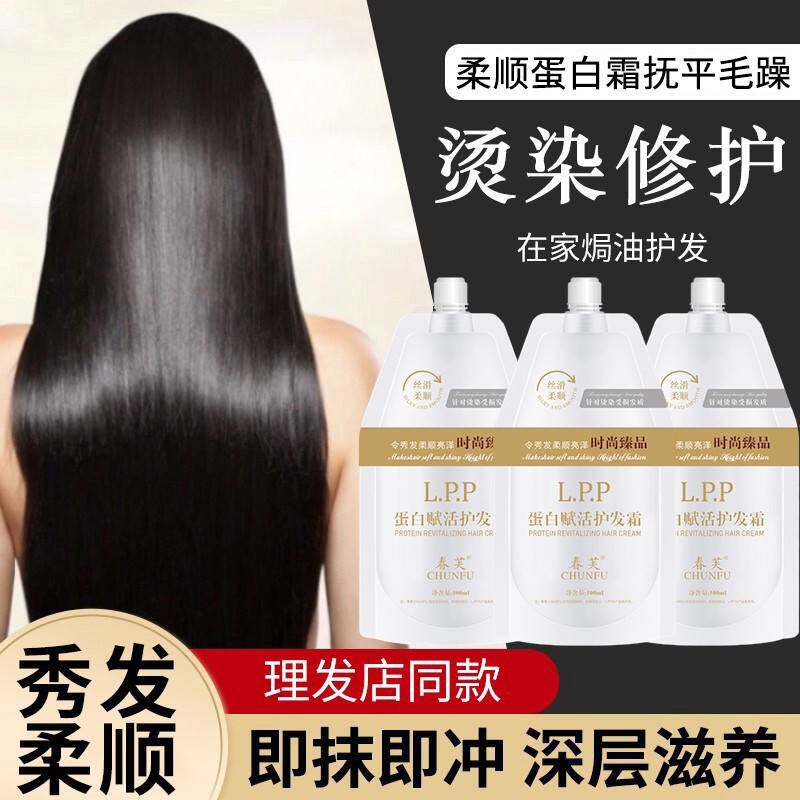 lpp蛋白霜发膜矫正角蛋白赋活霜柔顺护发素直发膏柔顺秀发理发店